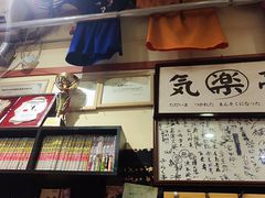 -気楽亭和食料理(气乐亭大世界本店)
