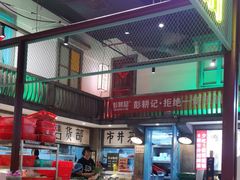 -彭耕记猪油炒小菜(吉联mall店)