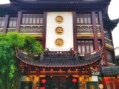 门面-绿波廊(豫园店)