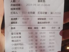 账单-小龙坎老火锅(北京三里屯店)