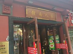 -赣南人家·头牌江西菜(劲松店)