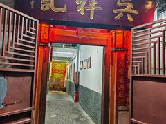 -吴祥记潮州菜·百年老字号·砂锅粥