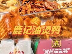 -鹿记油烫鸭(大坝头店)