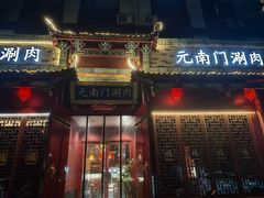 -韩庄子二里