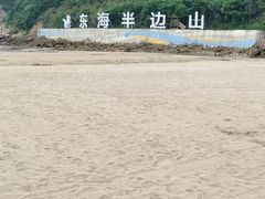 -东海半边山旅游度假区