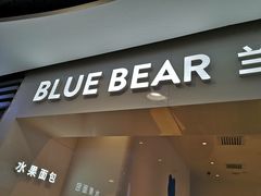 门面-兰熊鲜奶(西直门凯德mall店)
