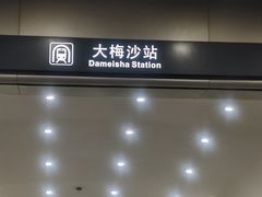 -大梅沙海滨公园