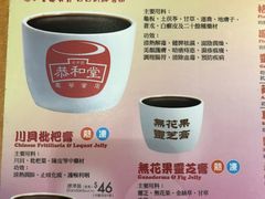 菜单-恭和堂 龟苓膏(铜锣湾店)