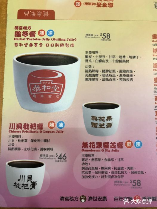 恭和堂(铜锣湾店-图片-香港美食-大众点评网