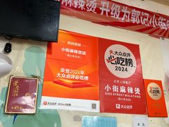 -郭记小街麻辣烫(南小街总店)
