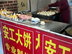 -安工大饼庞家肉饼