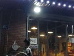 门面-老味烧烤(园林路店)