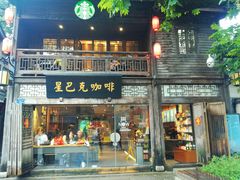 -星巴克(福州三坊七巷店)