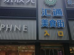 门面-宏状元现熬粥·京味菜(五棵松店)