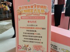 -IPARK购物中心