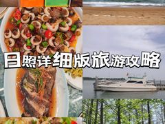 -渡海小渔村.老辈日照菜