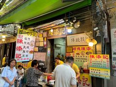 -陈添記·祖傳爽鱼皮·西关老字号(广州首店)