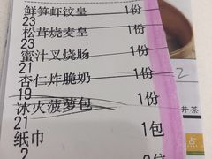 账单-维多利亚大酒店·雅园中餐厅
