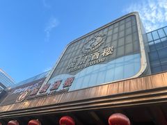 -丽景酒楼·佛山老字号(广佛智城店)
