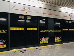 -潘广路(地铁站)