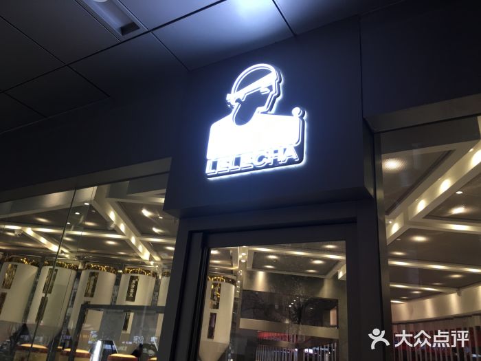 LELECHA乐乐茶(新街口大洋店)门面图片