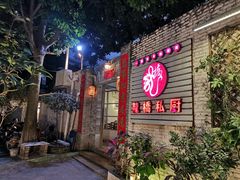 门面-龙桥私厨·姜花菊花过桥鱼·顺德菜(容桂店)