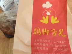 -鸡脚旮旯平江路店