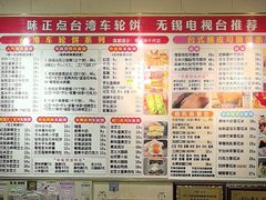 -味正点车轮饼可丽饼(南禅寺店)