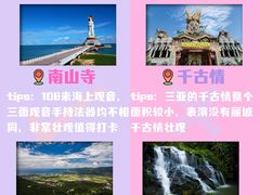 -三亚南山文化旅游区