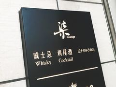 -柒Lounge(三里屯店)