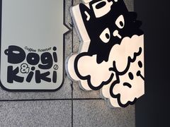 -Dogi&kiki Coffee(中心商务大厦店)