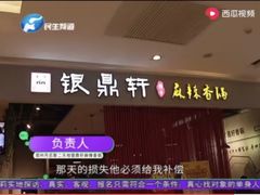 -银鼎轩麻辣香锅(丹尼斯2天地店)