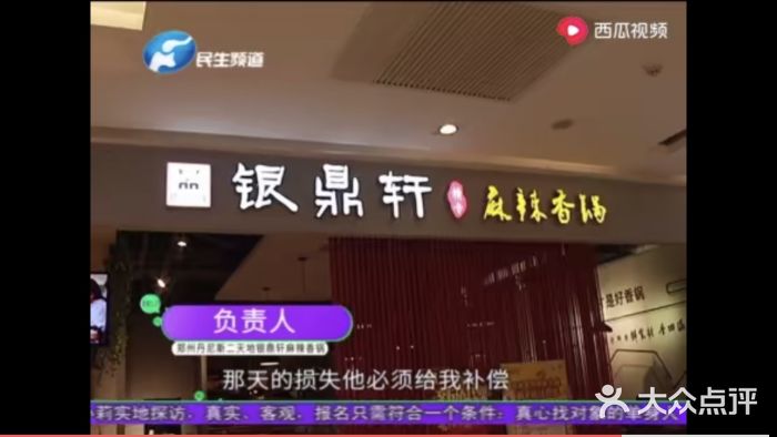 银鼎轩麻辣香锅(丹尼斯2天地店)图片