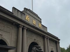 -南京中国近代史遗址博物馆(南京总统府)