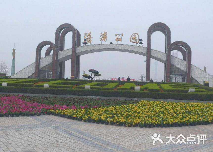 洛浦公园