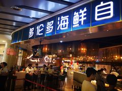 门面-星伦多自助料理(永旺店)