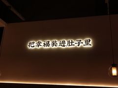 -贡梅老面馆·蟹粉面·无锡特色小吃(南长街主推店)