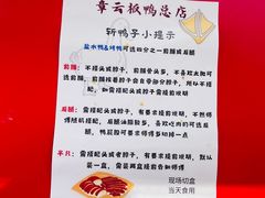 -章云板鸭(总店)