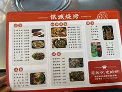 -银城烧烤(秦岭路店)