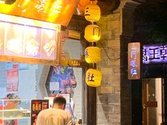 门面-品腐记·豆腐王朝(老门东总店)