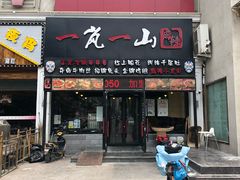 门面-一岚一山(角门总店)