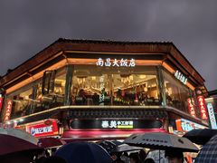 -南昌大饭店·地标美食名片(万寿宫店)