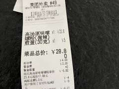 -笋爷高汤嗦螺粉·螺蛳粉(上社店)