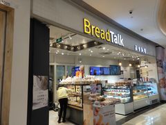 面包甜点陈列柜-BreadTalk面包新语·烘焙蛋糕(佐阾虹湾购物中心店)