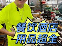 -万润国际酒店用品市场(曹安国际商城店)