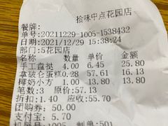 -拾味中点(花园路店)