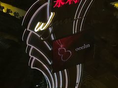 -永利澳门酒店