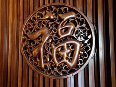 -老蒲鲜·地标·非遗美食(涵江店)
