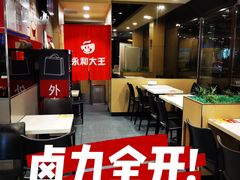 -永和大王(春日上新·阜成门店)