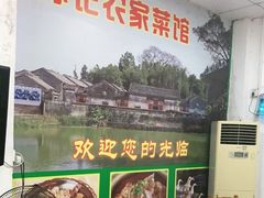 -苏记农家菜馆